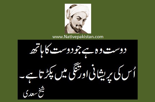 Shaikh Saadi Quotes In Urdu. QuotesGram