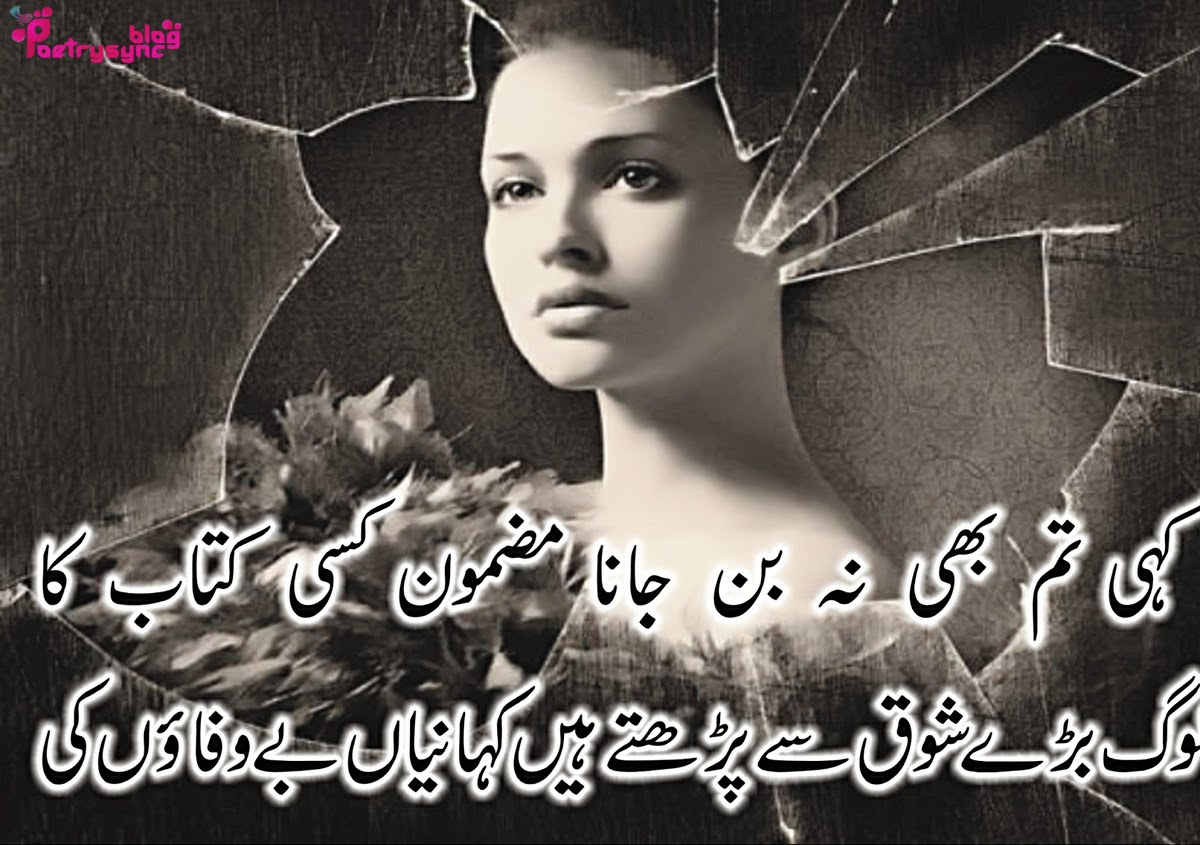 Quotes In Urdu Bewafai. QuotesGram