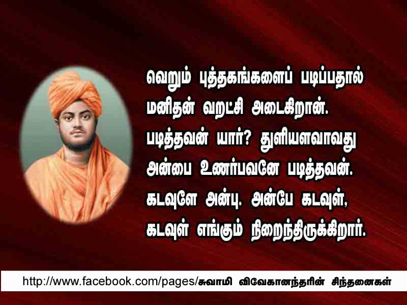 Vivekananda Quotes In Tamil. QuotesGram