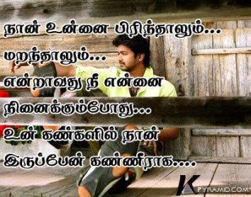 Famous Tamil Quotes. QuotesGram