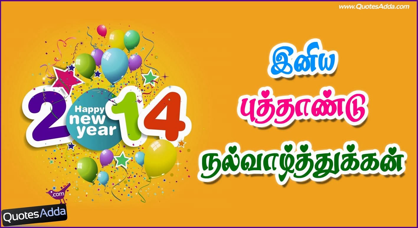 new year in tamil 28 images tamil new year puthandu new year in tamil 28 images tamil new year puthandu