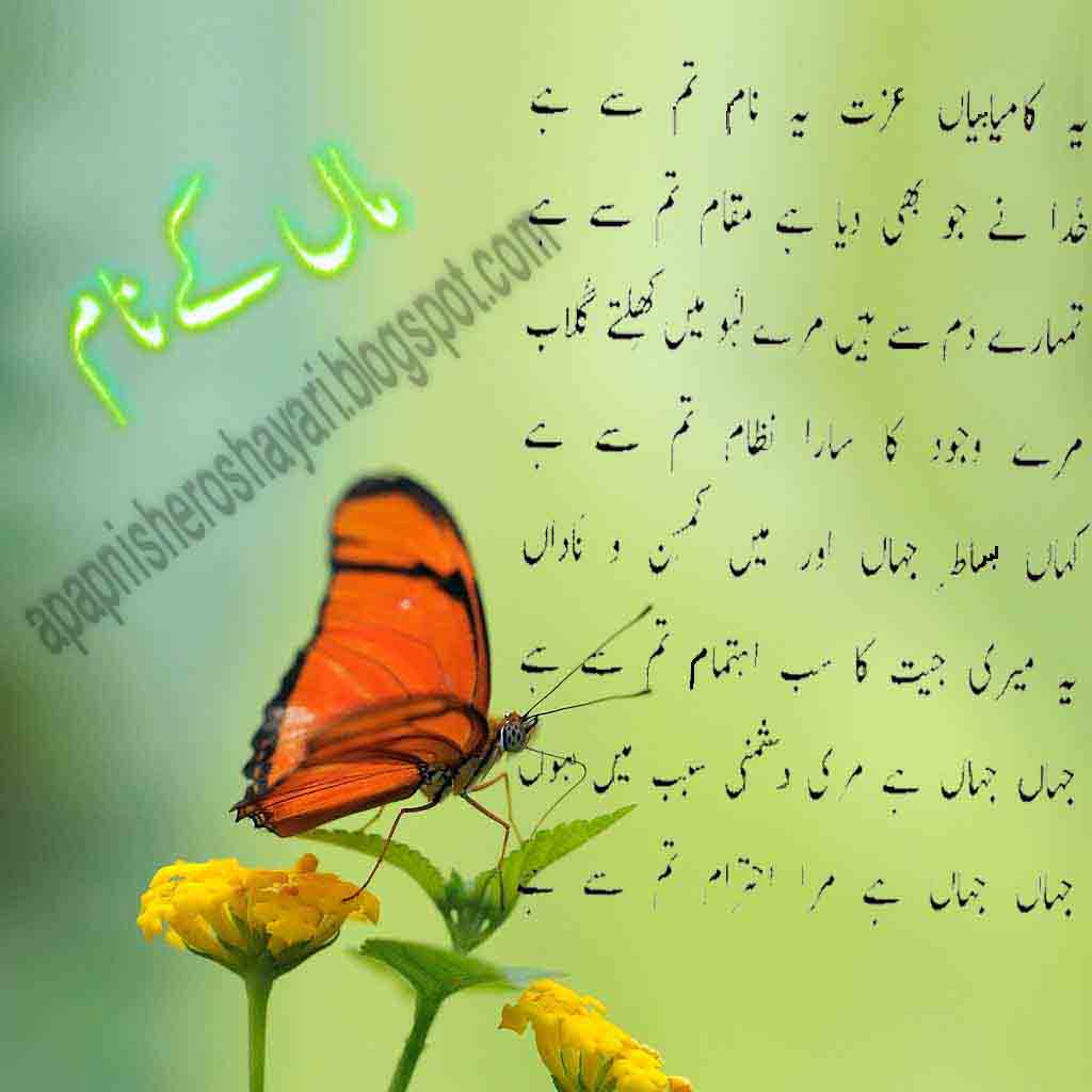 Maa Urdu Quotes QuotesGram maa-urdu-quotes-quotesgram