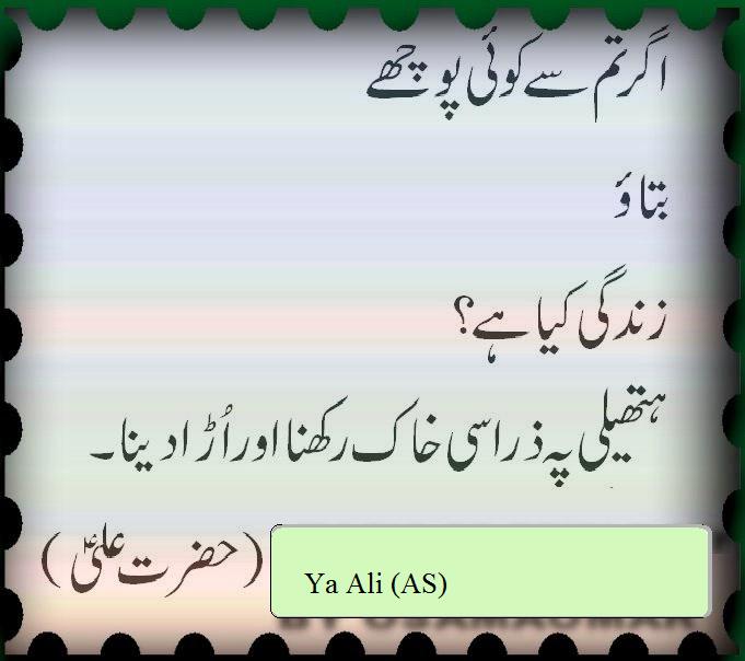 Maula Ali Quotes Inspirational. QuotesGram