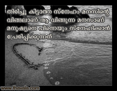 Love Failure Quotes In Malayalam Quotesgram
