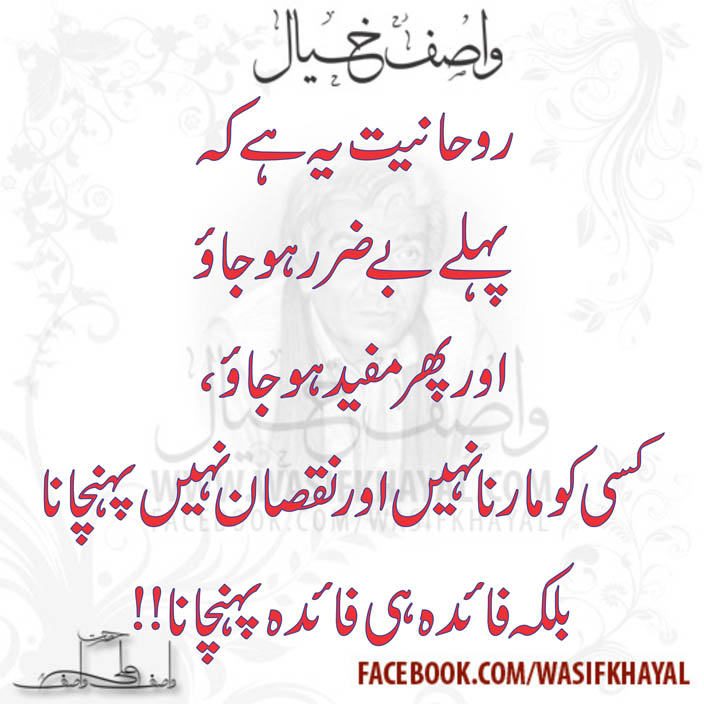 Wasif Ali Wasif Quotes In Urdu. QuotesGram Wasif Ali Wasif Quotes In Urdu. QuotesGram