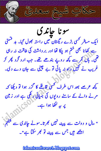 Sheikh Saadi Quotes In English Quotesgram