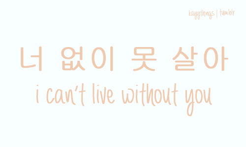 To be sweet in korean