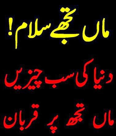 Featured image of post Happy Mothers Day Quotes In Urdu