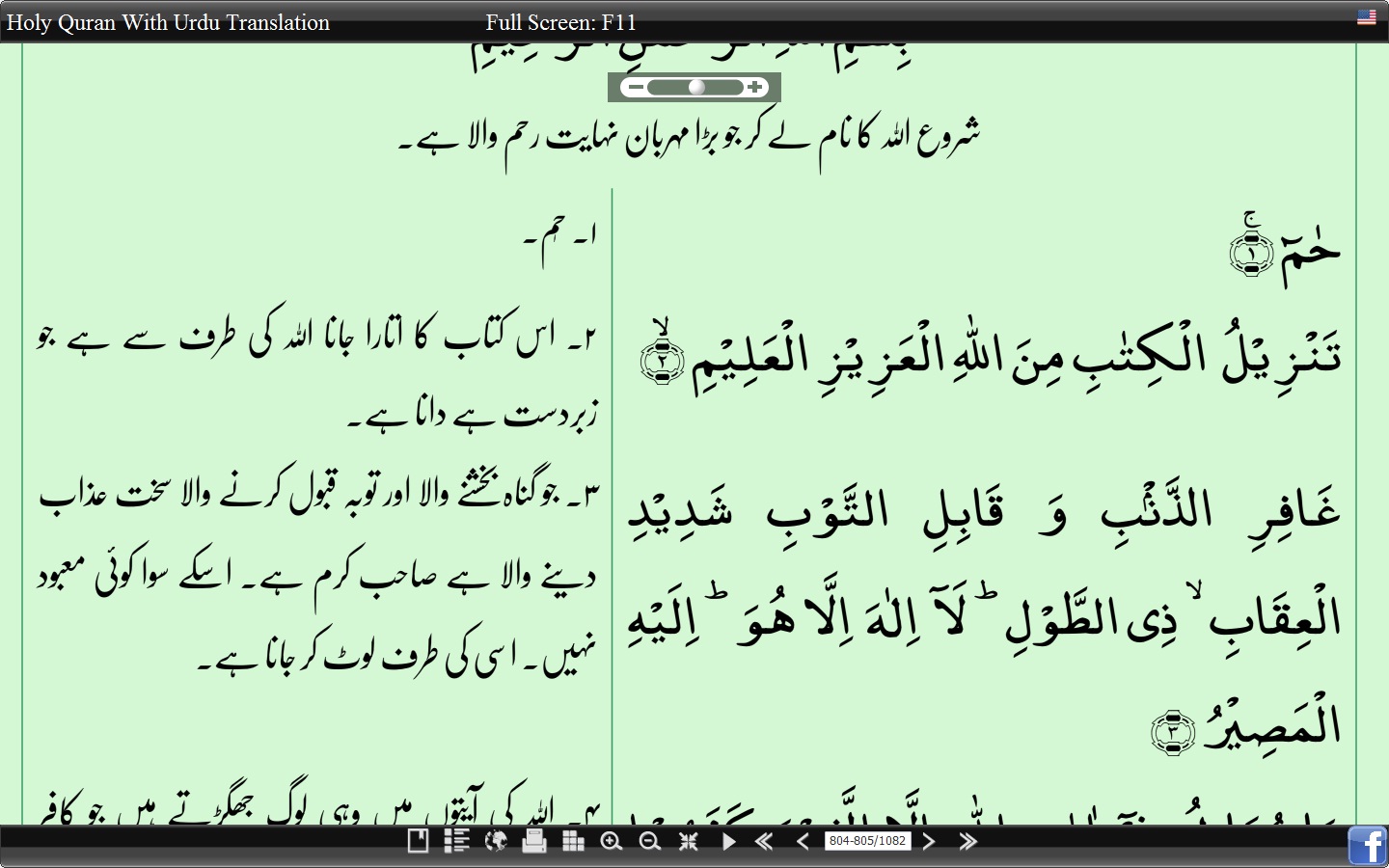 The holy quran with word by word urdu translation in pdf: divine.