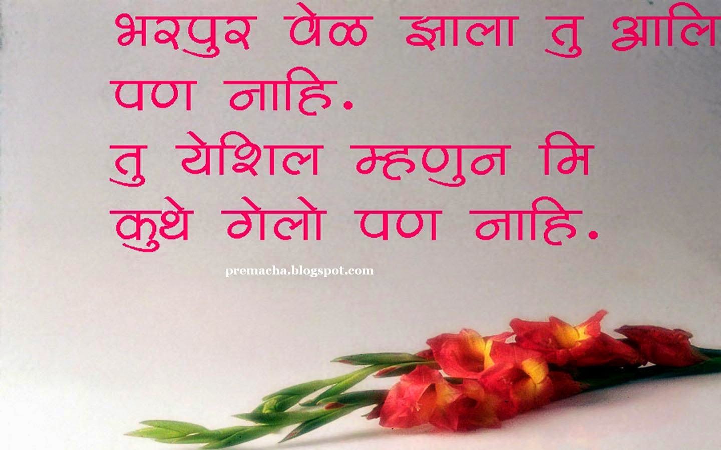 Love Quotes Marathi Quotesgram