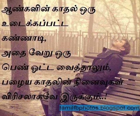Love Failure Quotes In Tamil. QuotesGram