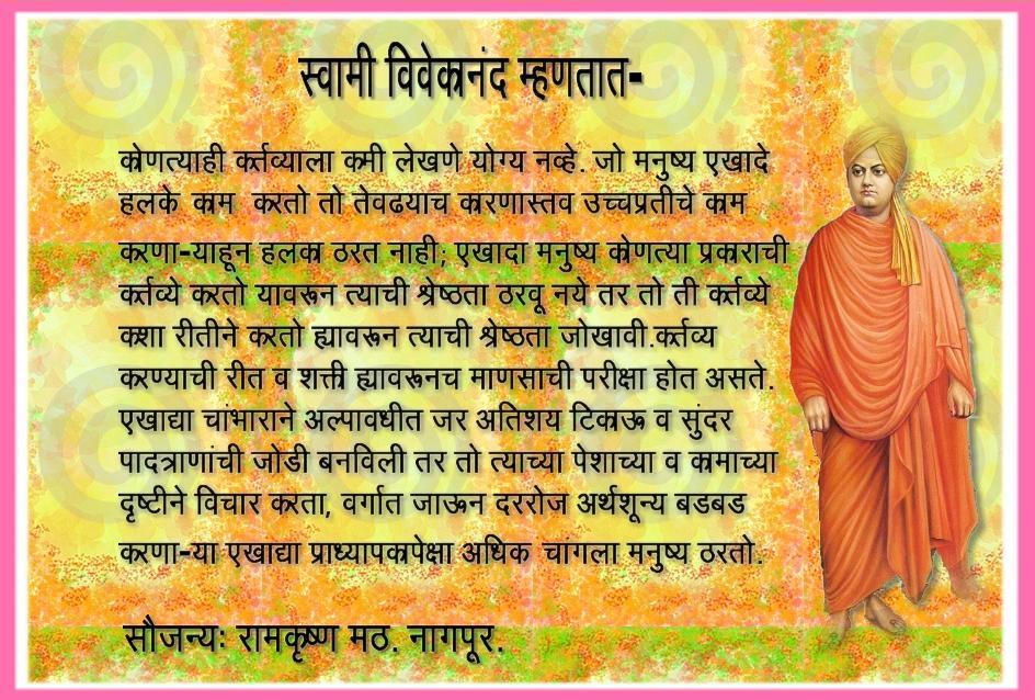 Swami Vivekananda Quotes In Marathi. QuotesGram