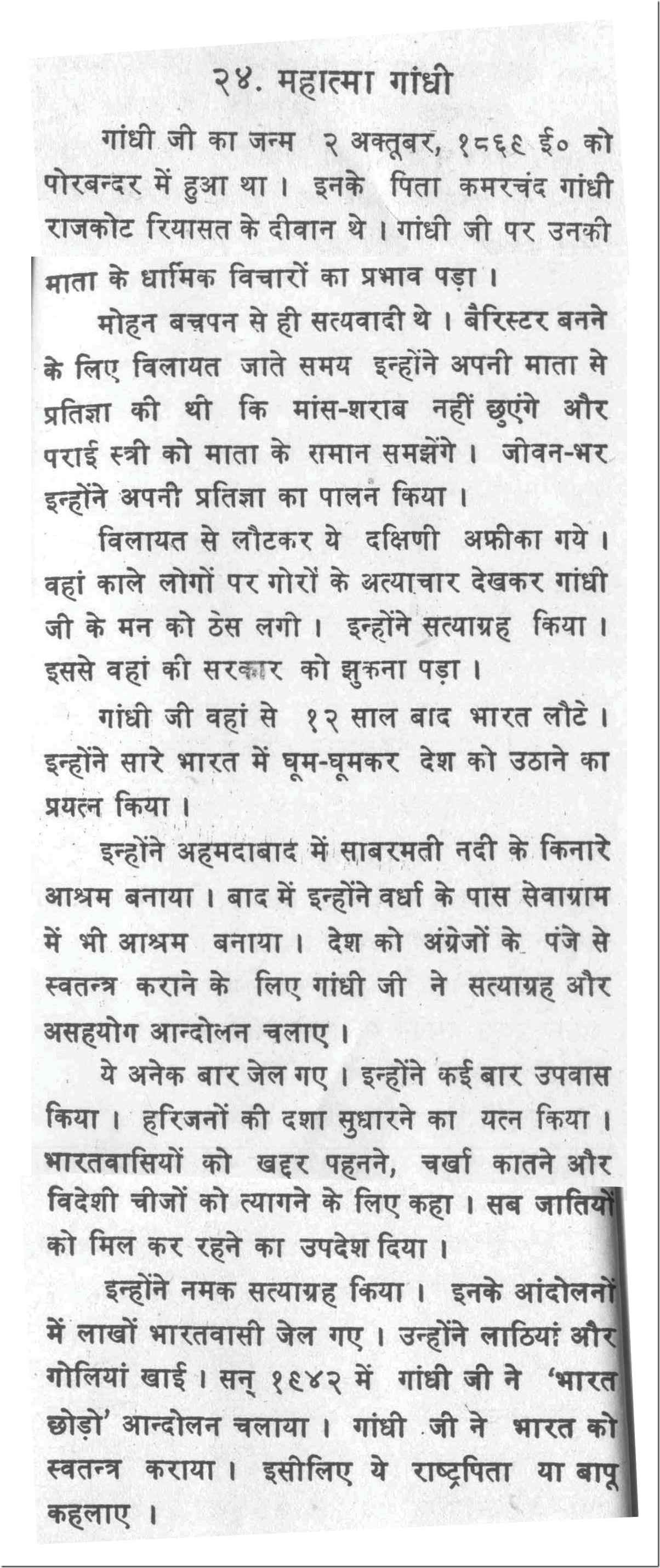 Essay mahatma gandhi hindi