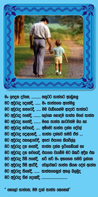 Sinhala Quotes For Father. QuotesGram