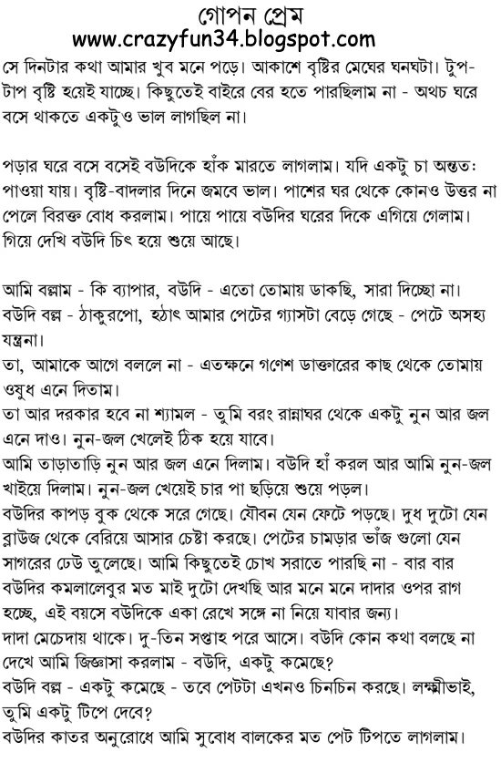 Bangla Choda Chudir Golpo In Bengali Version