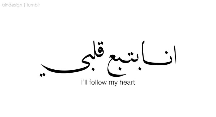 arabic quotes tattoos