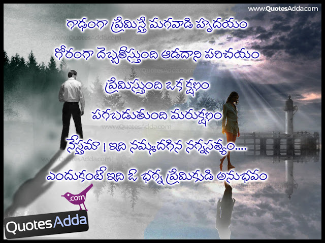 telugu quotations on love failure