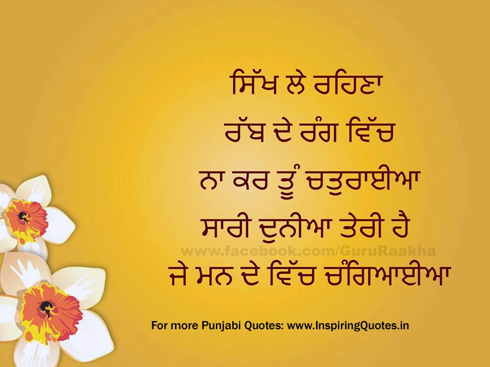 Inspirational Gurbani Quotes In Punjabi Fonts - Aprofe