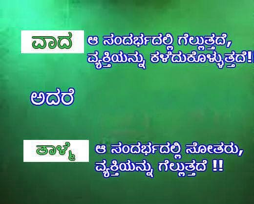 Funny Quotes In Kannada