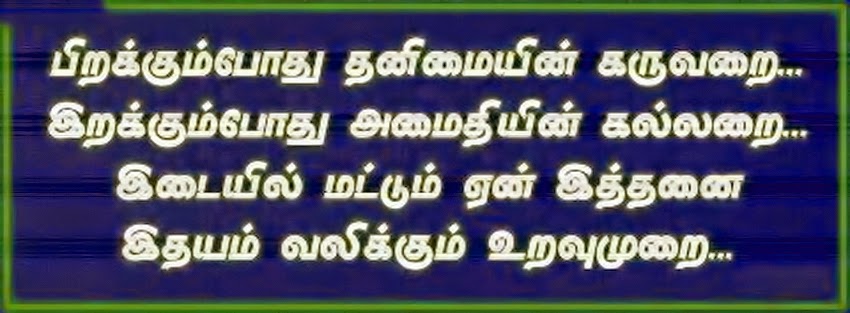 Quotes In Tamil Meaning. QuotesGram