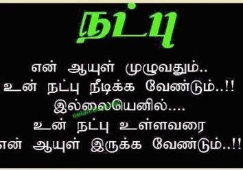 Friendship Quotes In Tamil Quotesgram