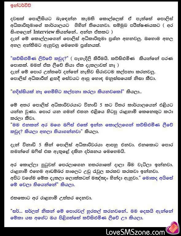 Sinhala Jokes Katha
