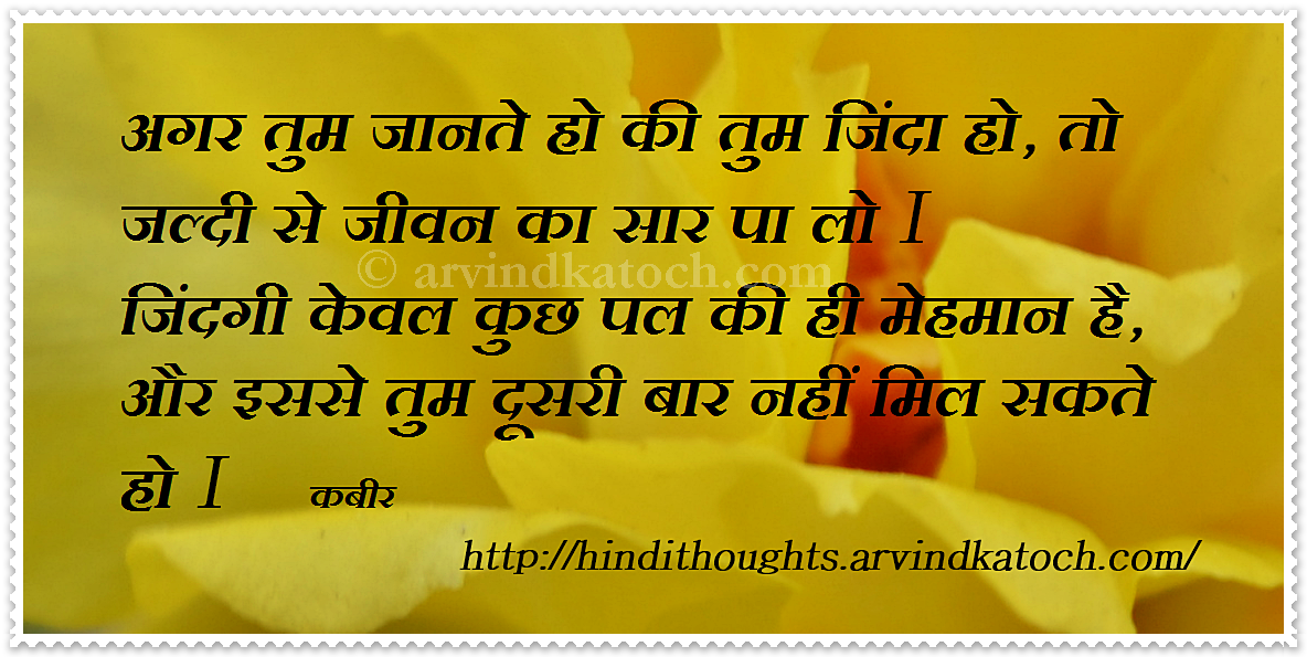 Kabir Quotes  In Hindi  QuotesGram