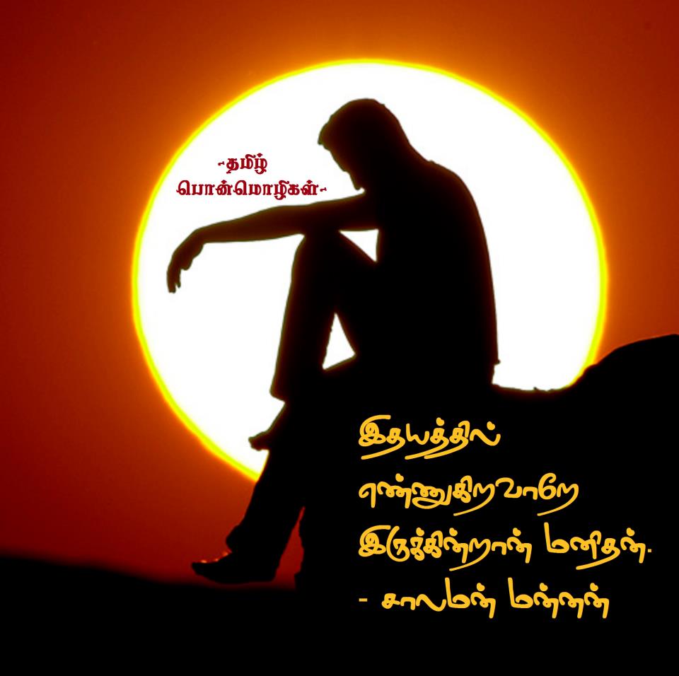 Wisdom Quotes Images In Tamil. QuotesGram