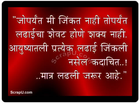 Inspirational Quotes In Marathi. QuotesGram