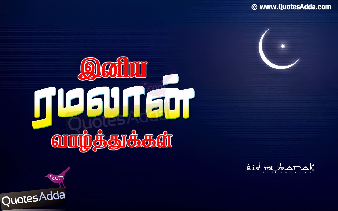 ramadan wishes tamil
