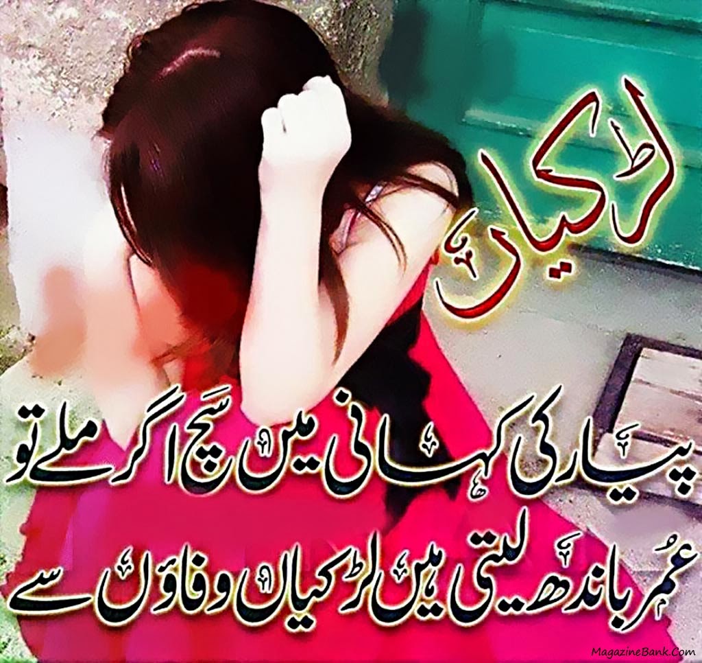 Urdu Love Quotes For Wife Quotesgram