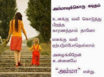 Tamil Inspirational Quotes About Mother Quotesgram