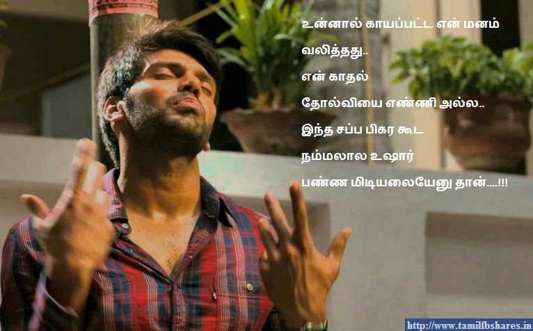 tamil sad quotes in tamil font