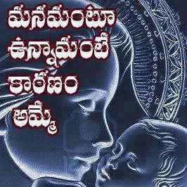 Love Quotes Telugu Amma Quotesgram