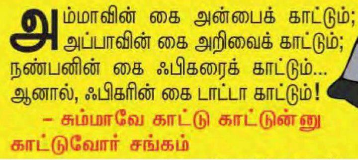 Funny Friendship Quotes In Tamil. QuotesGram