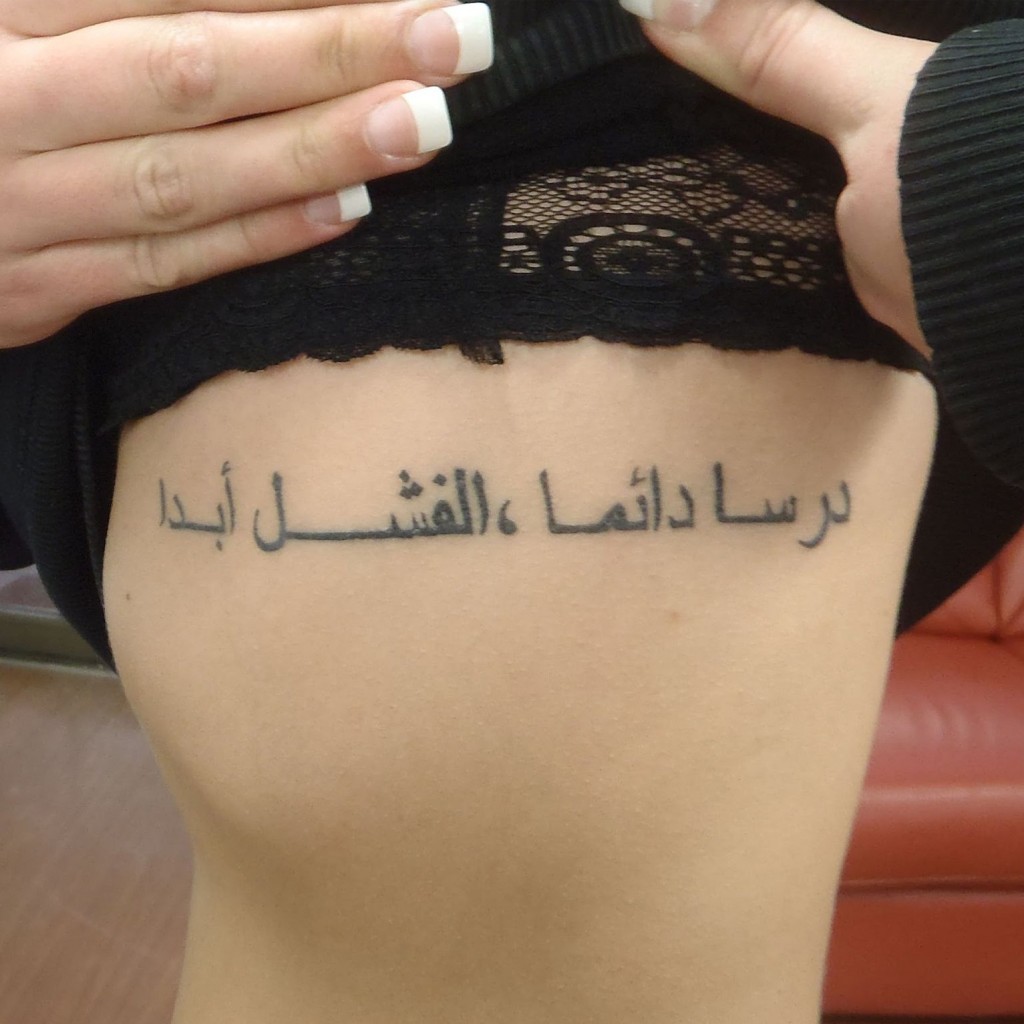 Arabic Tattoos  Tattoo Designs Tattoo Pictures  Page 6