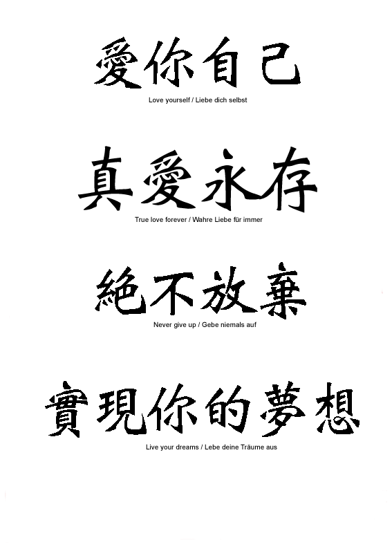 Good Quotes In Chinese