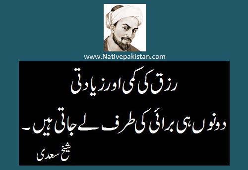 Shaikh Saadi Quotes In Urdu. Quotesgram