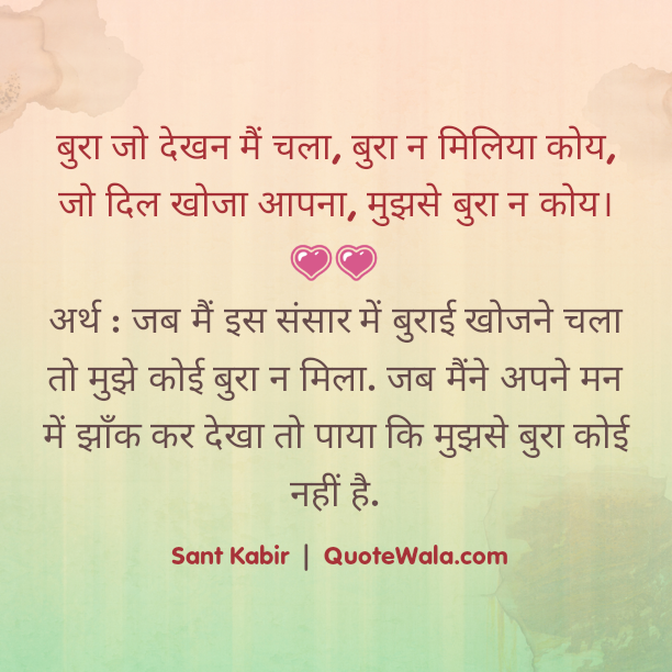 kabir poems in hindi with meaning
