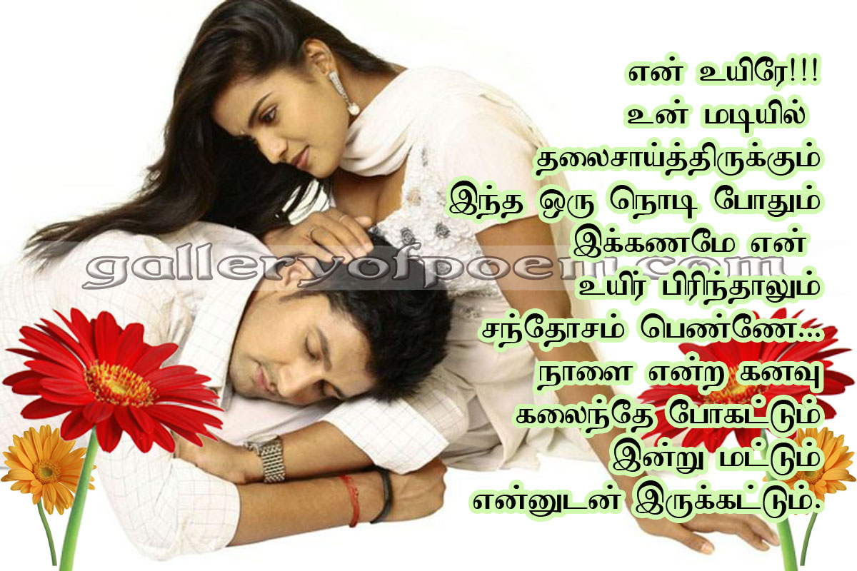 Labace: True Love Good Night Quotes Tamil