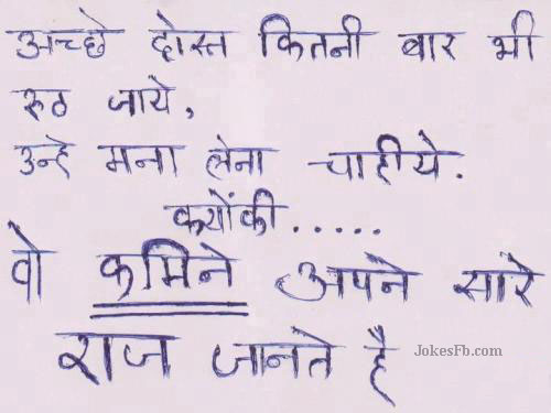 Funny Friendship Quotes In Hindi. QuotesGram Funny Friendship Quotes In Hindi. QuotesGram