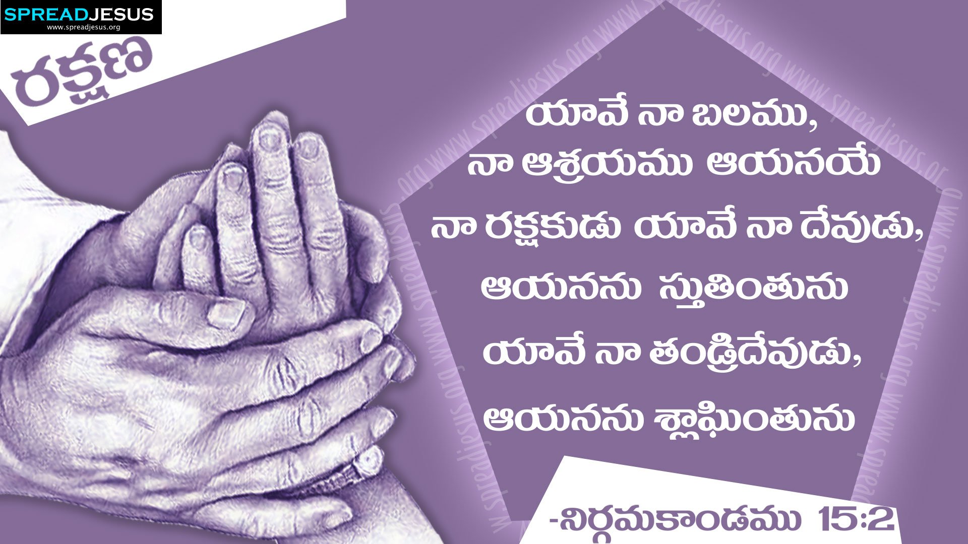 jesus christ wallpaper with bible verse in telugu