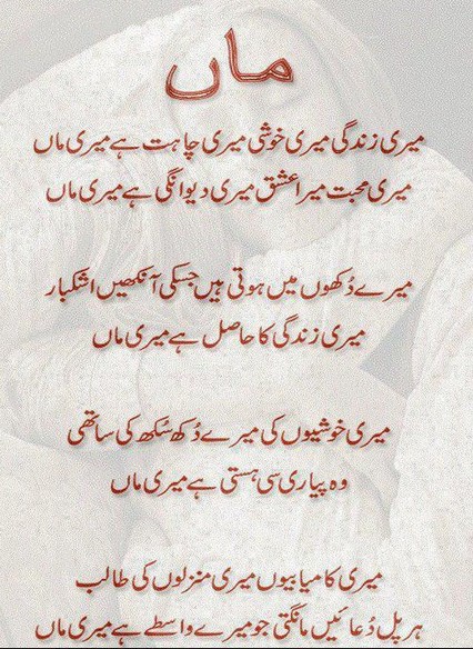Urdu Quotes About Mothers Quotesgram Urdu Quotes About Mothers Quotesgram