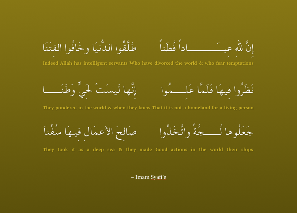 Imam Shafi Arabic Quotes. QuotesGram