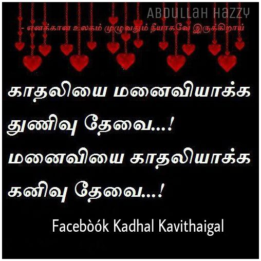 Love Quotes In Tamil Quotesgram