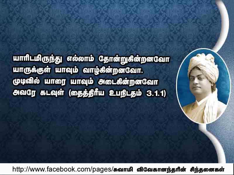 Vivekananda Quotes In Tamil Quotesgram