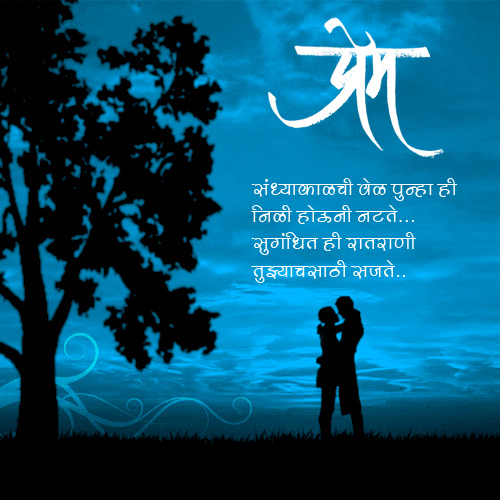 with lots of love and happiness meaning in marathi