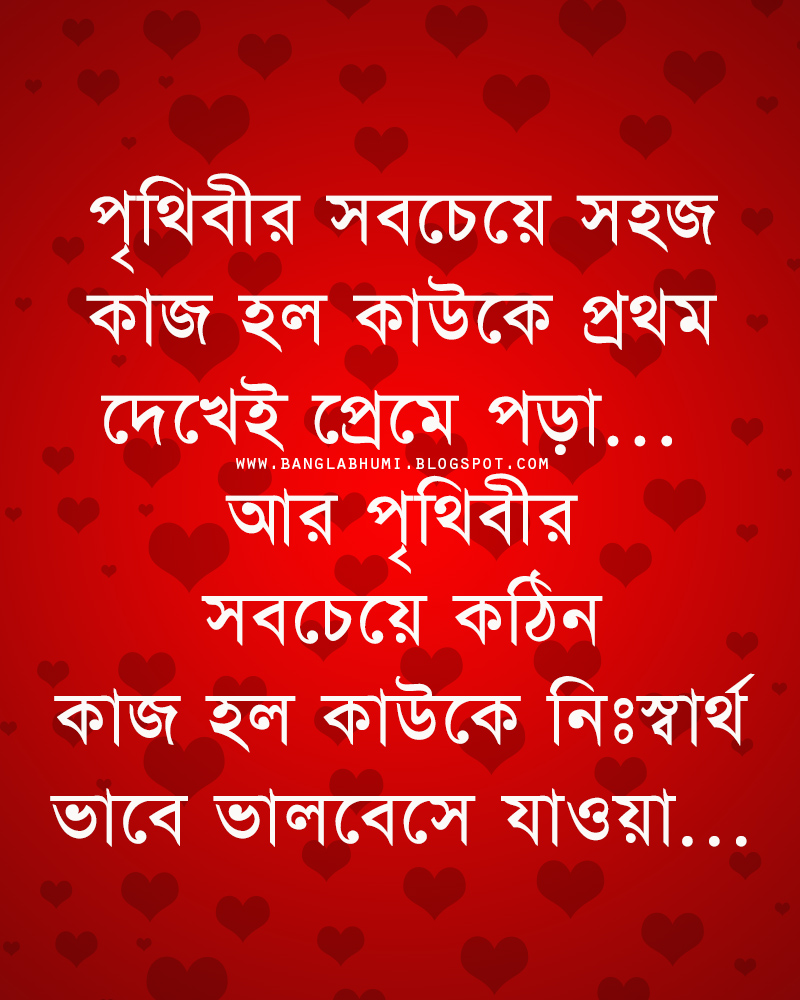 Bangla Romantic Quotes QuotesGram
