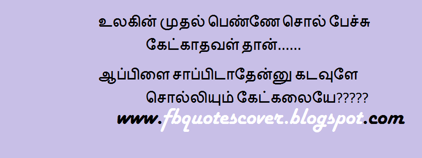 Quotes funny tamil