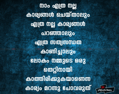 Emotional Beautiful Quotes on Life in Malayalam